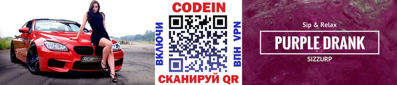 где купить   Аша  Кодеин Purple Drank 